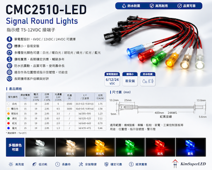 CMC2510-LED Signal Round Lights
