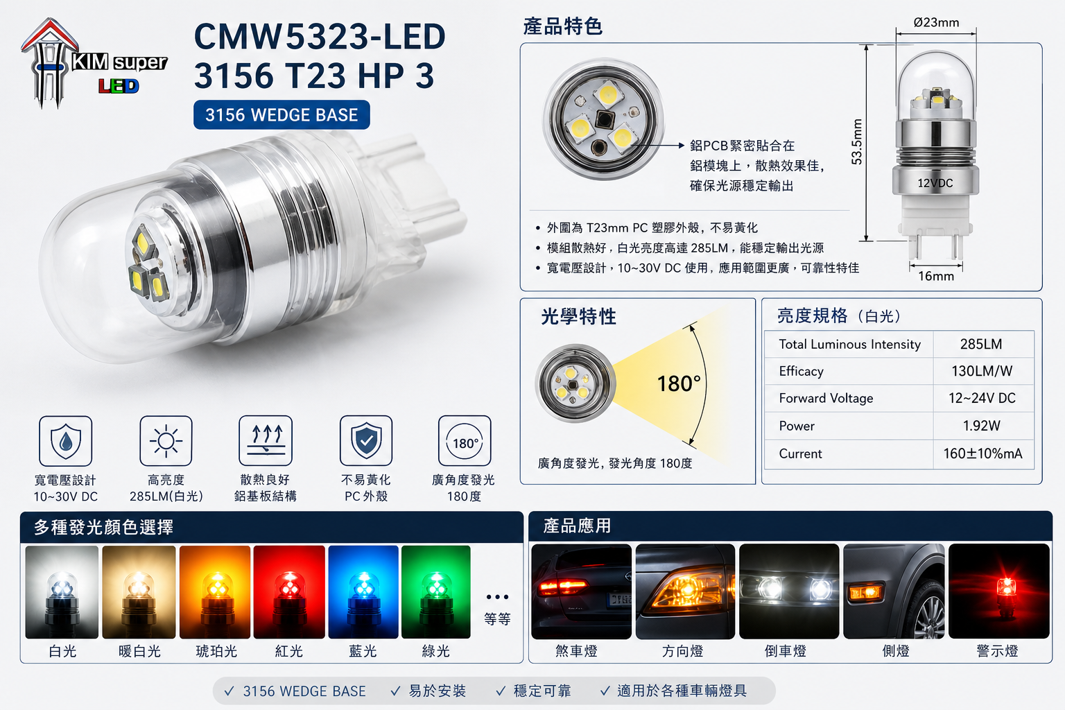 CMW5323-LED 3156 T23 HP3