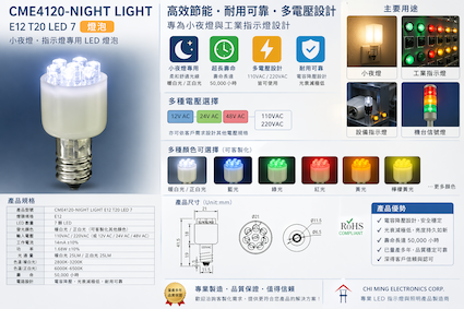 CME4120-NIGHT LIGHT E12 T20 LED 7